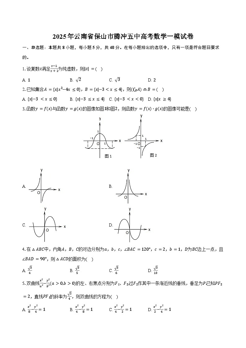 2025年云南省保山市腾冲五中高考数学一模试卷（含答案）第1页