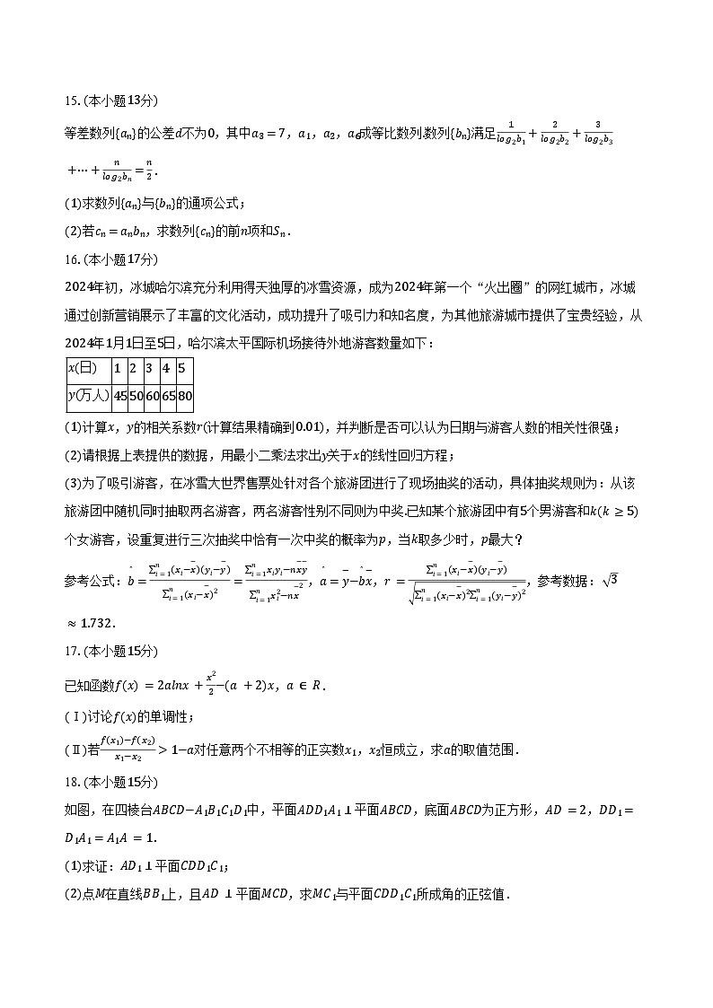 2025年云南省保山市腾冲五中高考数学一模试卷（含答案）第3页