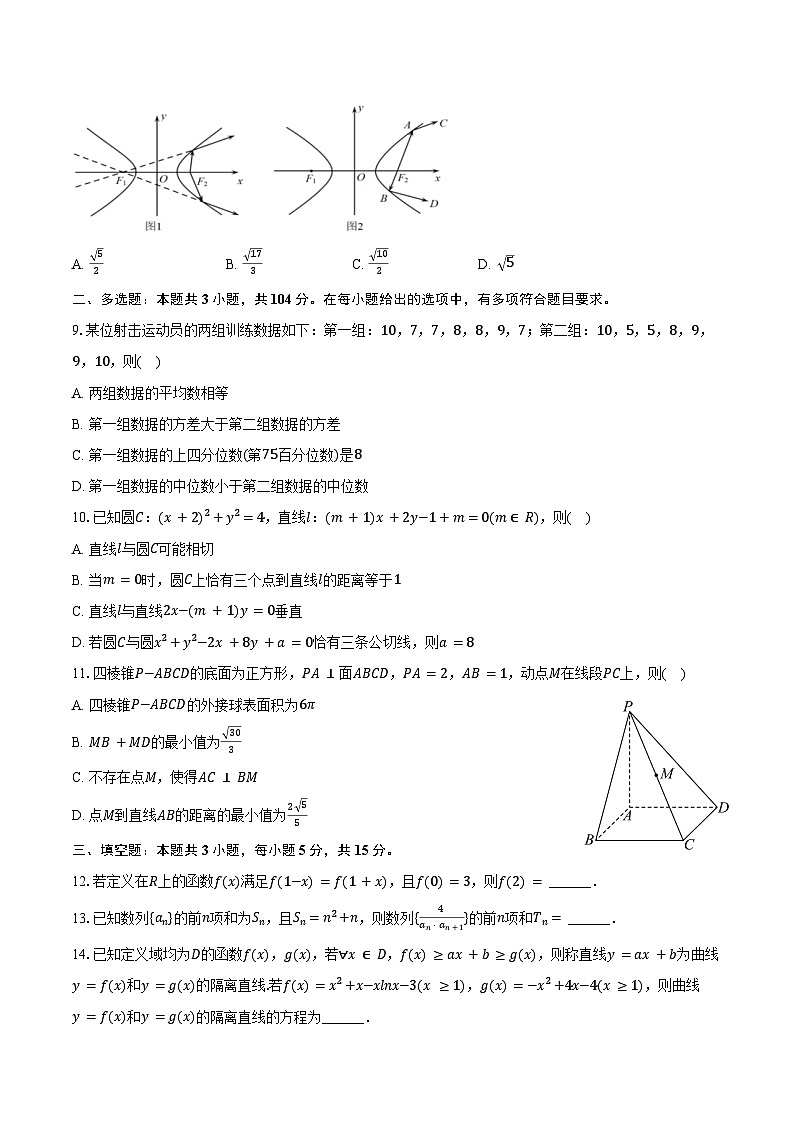 2025年宁夏银川市六盘山高级中学高考数学二模试卷（含答案）第2页
