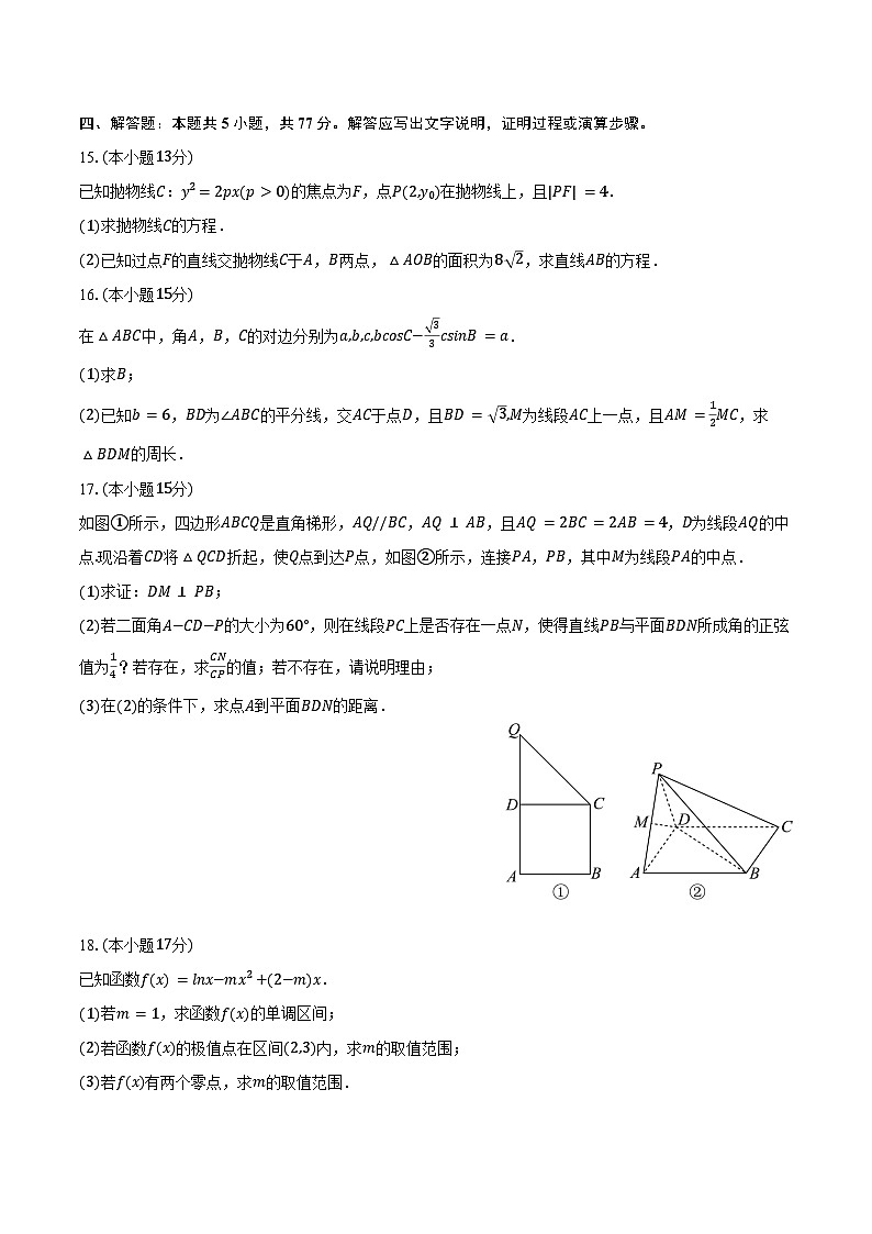 2025年宁夏银川市六盘山高级中学高考数学二模试卷（含答案）第3页