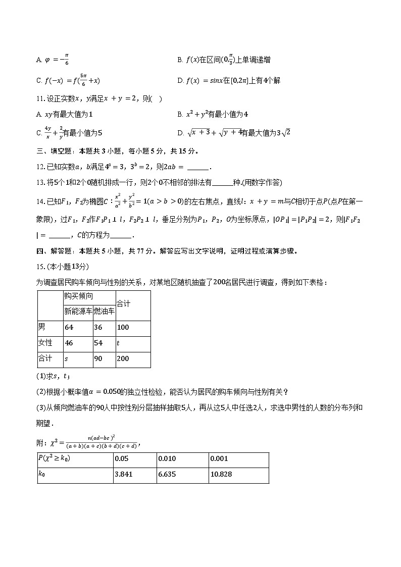 2025年辽宁省丹东市高考数学质检试卷（一）（含答案）第2页
