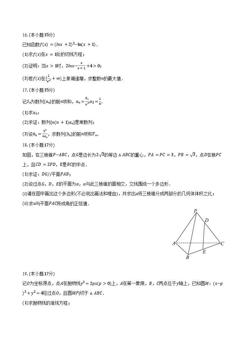 2025年辽宁省丹东市高考数学质检试卷（一）（含答案）第3页