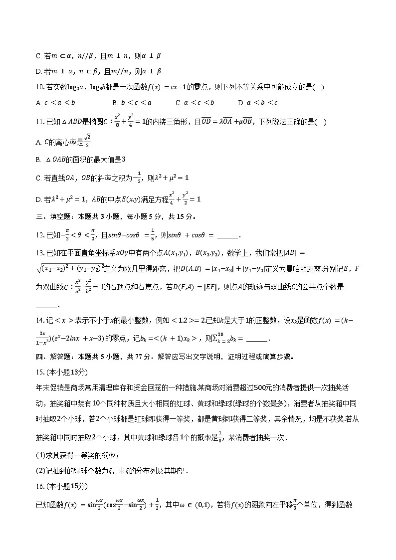 2025年四川省达州高级中学高考数学冲刺试卷（一）（含答案）第2页