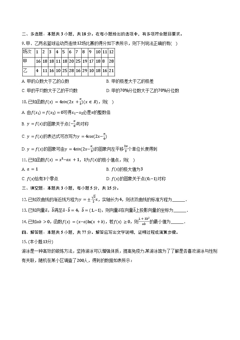 2025年青海省西宁市大通县高考数学二模试卷（含答案）第2页