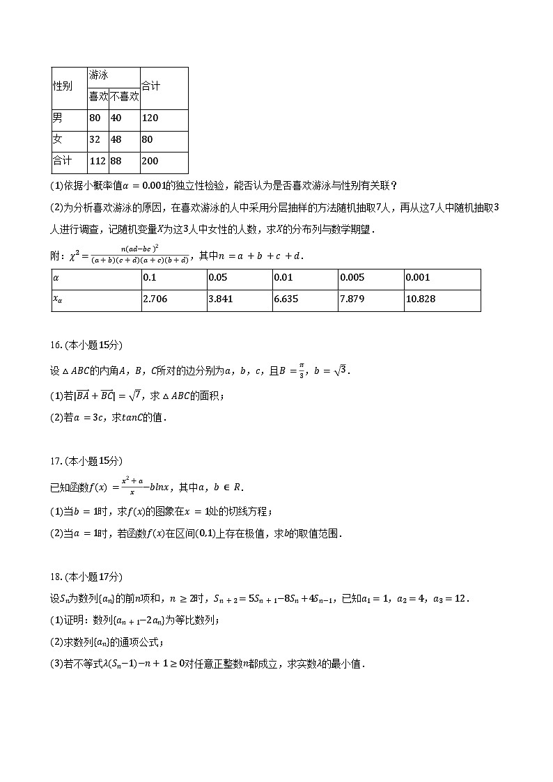 2025年青海省西宁市大通县高考数学二模试卷（含答案）第3页