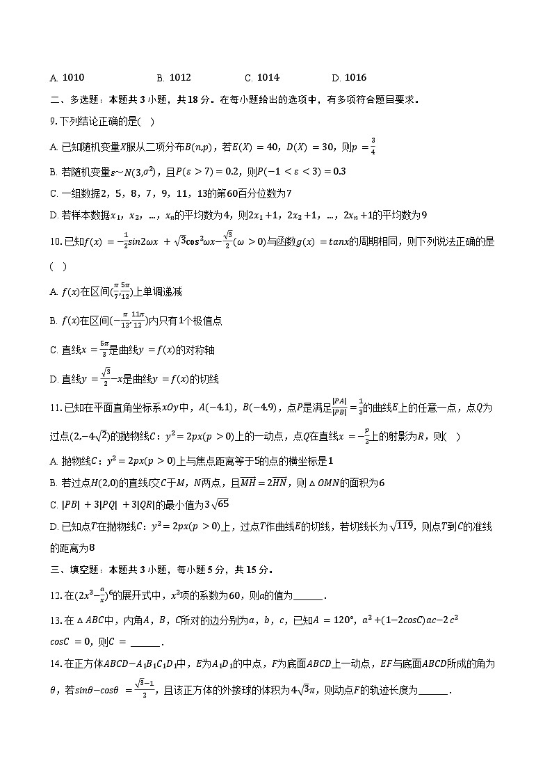 2025年陕西省咸阳市武功县普集高级中学高考数学二模试卷（含答案）第2页