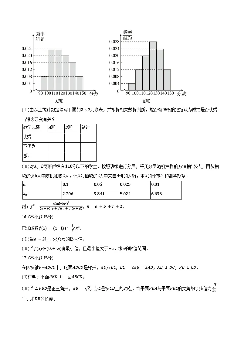 2025年四川省泸州市高考数学三诊试卷（含答案）第3页