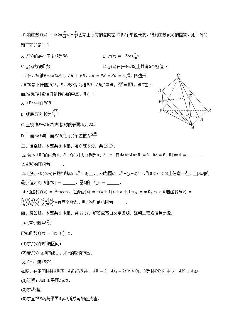 2025年山西省、陕西省、宁夏、青海省四县区高考数学质检试卷（含答案）第2页