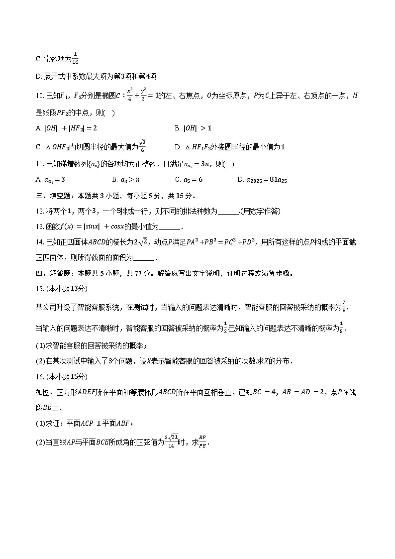2025年湖北省宜昌市远安第一高级中学高考数学模拟试卷（一）（含答案）第2页