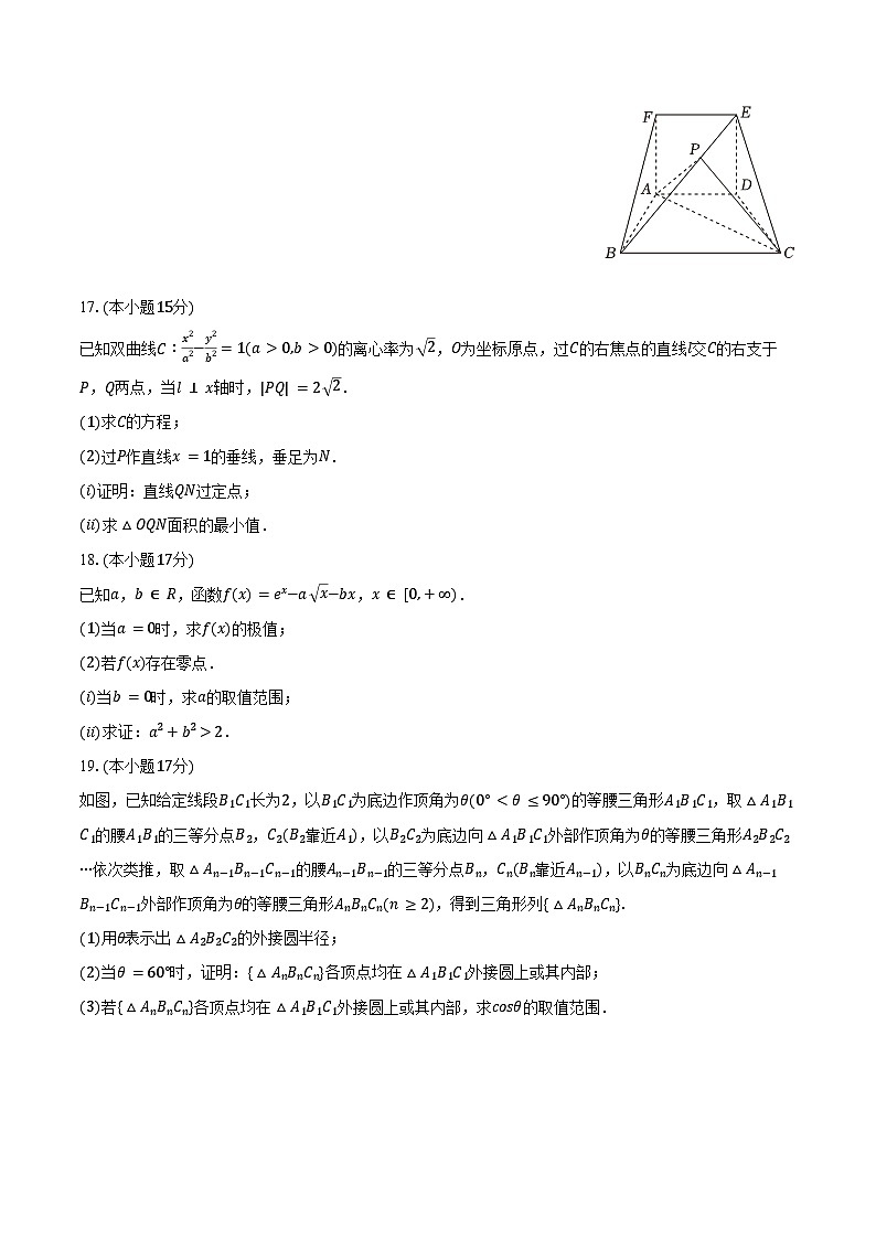 2025年湖北省宜昌市远安第一高级中学高考数学模拟试卷（一）（含答案）第3页