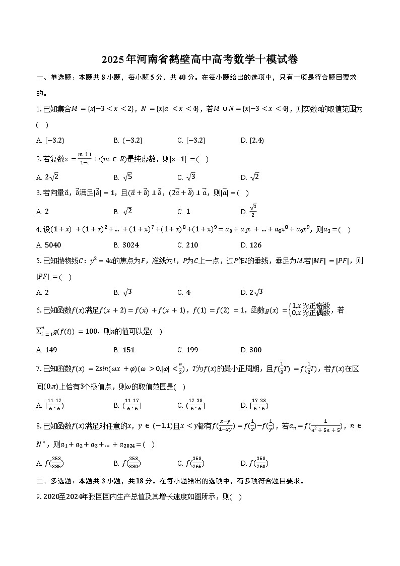 2025年河南省鹤壁高中高考数学十模试卷（含答案）第1页