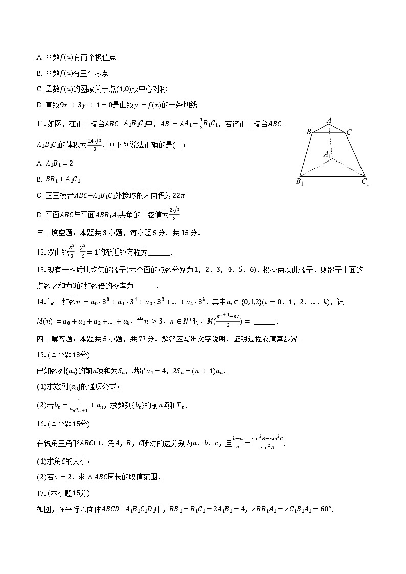 2025年河北省沧州市沧县中学高考数学模拟试卷（含答案）第2页
