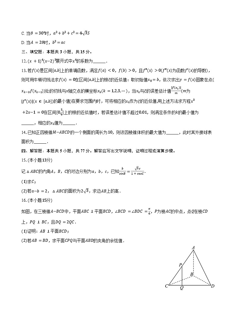 2025年广东省广州市真光中学高考数学适应性试卷（含答案）第3页