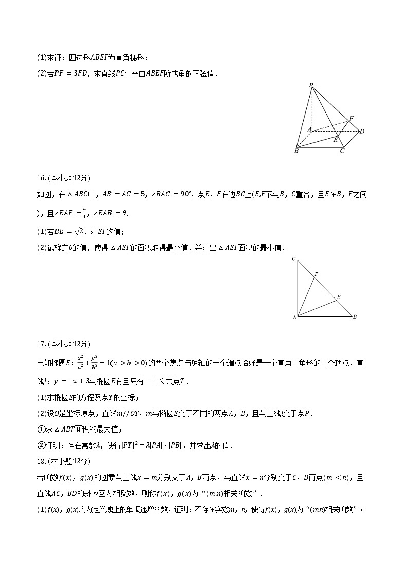 2025年甘肃省平凉一中高考数学冲刺压轴试卷（二）（含答案）第3页