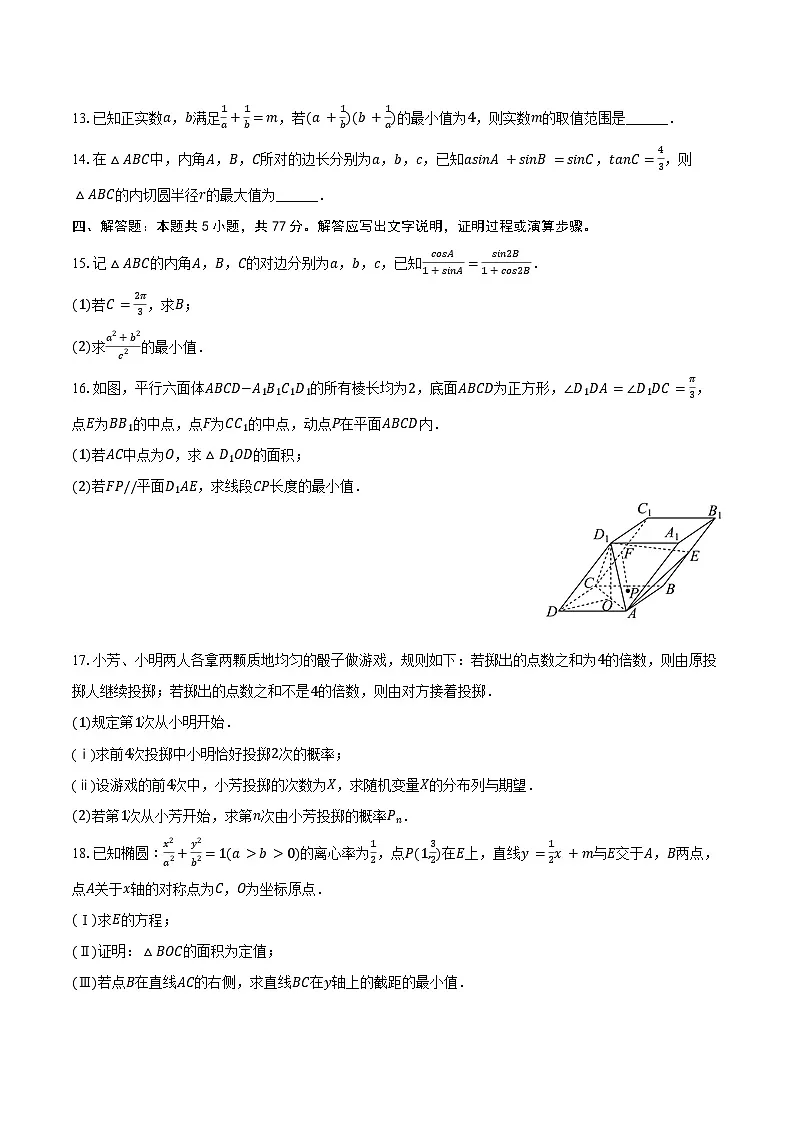 2025年福建省泉州市安溪一中、养正中学、泉州实验中学高考数学模拟试卷（含答案）第3页