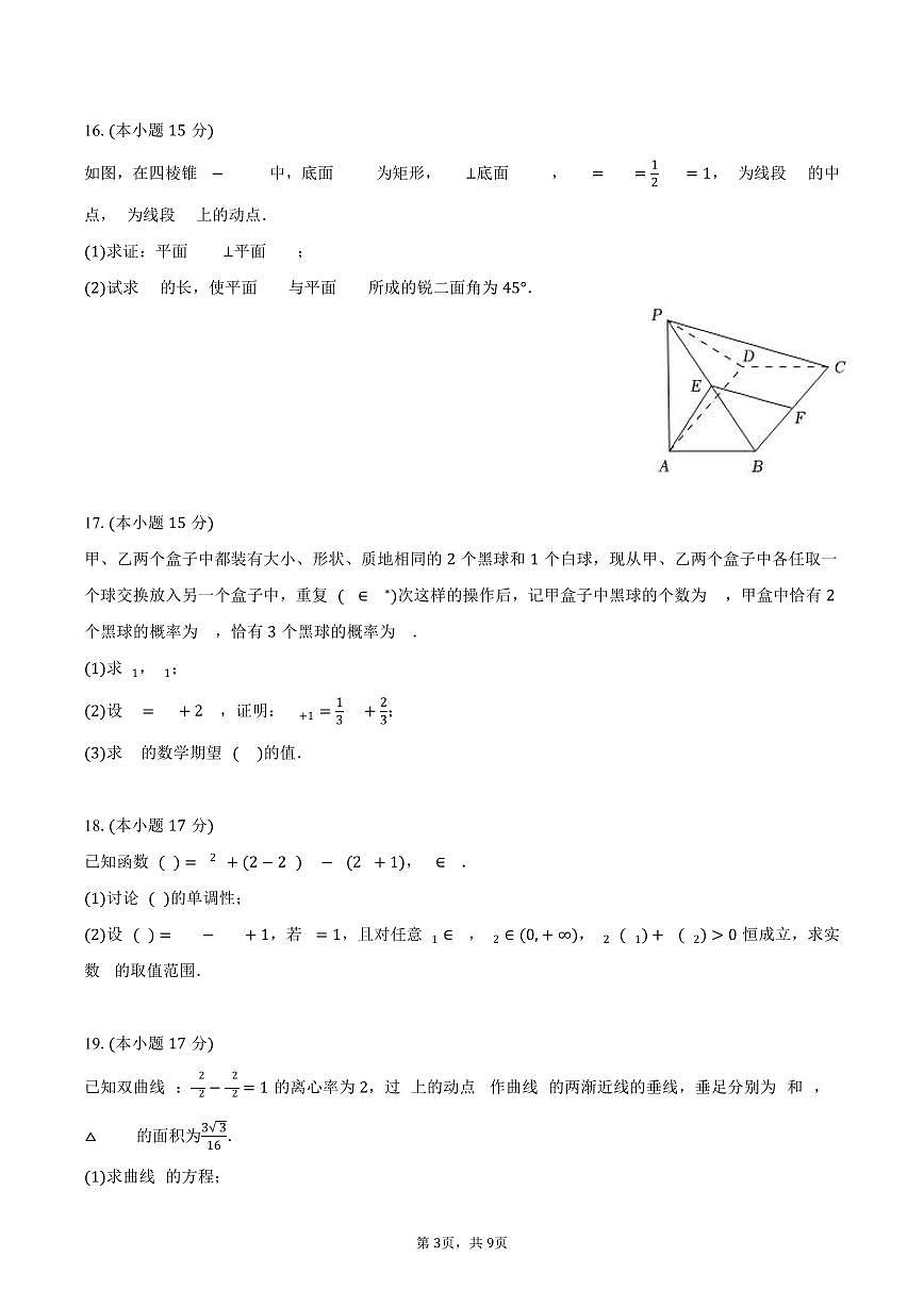 湖北省十堰市房县一中2025年高考数学模拟试卷（4月份）（含答案）第3页