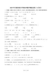 甘肃省部分学校2025年高考数学模拟试卷（4月份）（含答案）