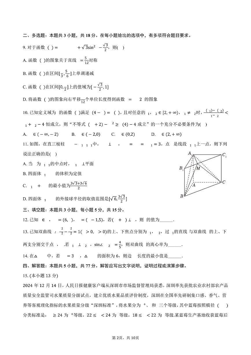 河北省邢台市卓越联盟2025届高三（下）4月质检数学试卷（含答案）第2页