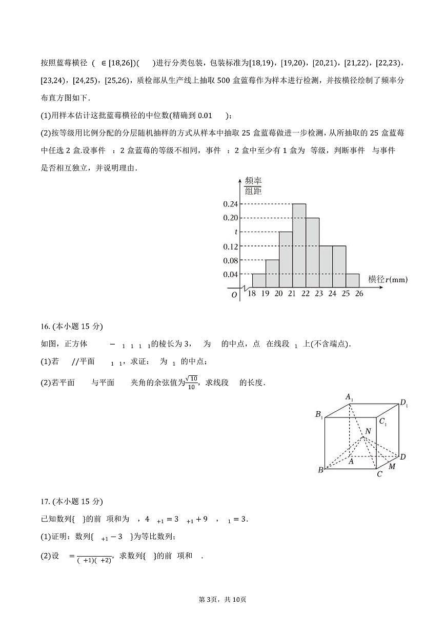 河北省邢台市卓越联盟2025届高三（下）4月质检数学试卷（含答案）第3页