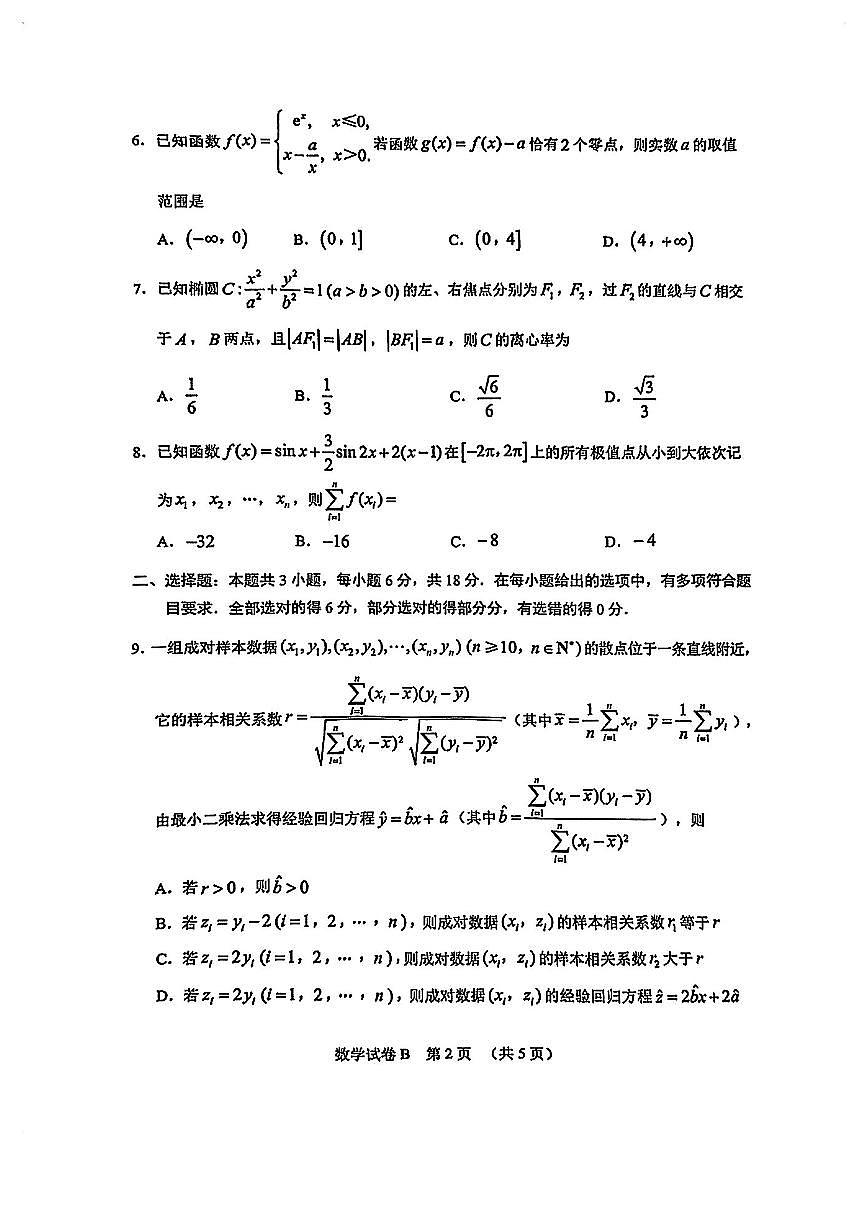 2025届广东省广州高三毕业班高考模拟(二模)综合测试数学试题及答案第2页