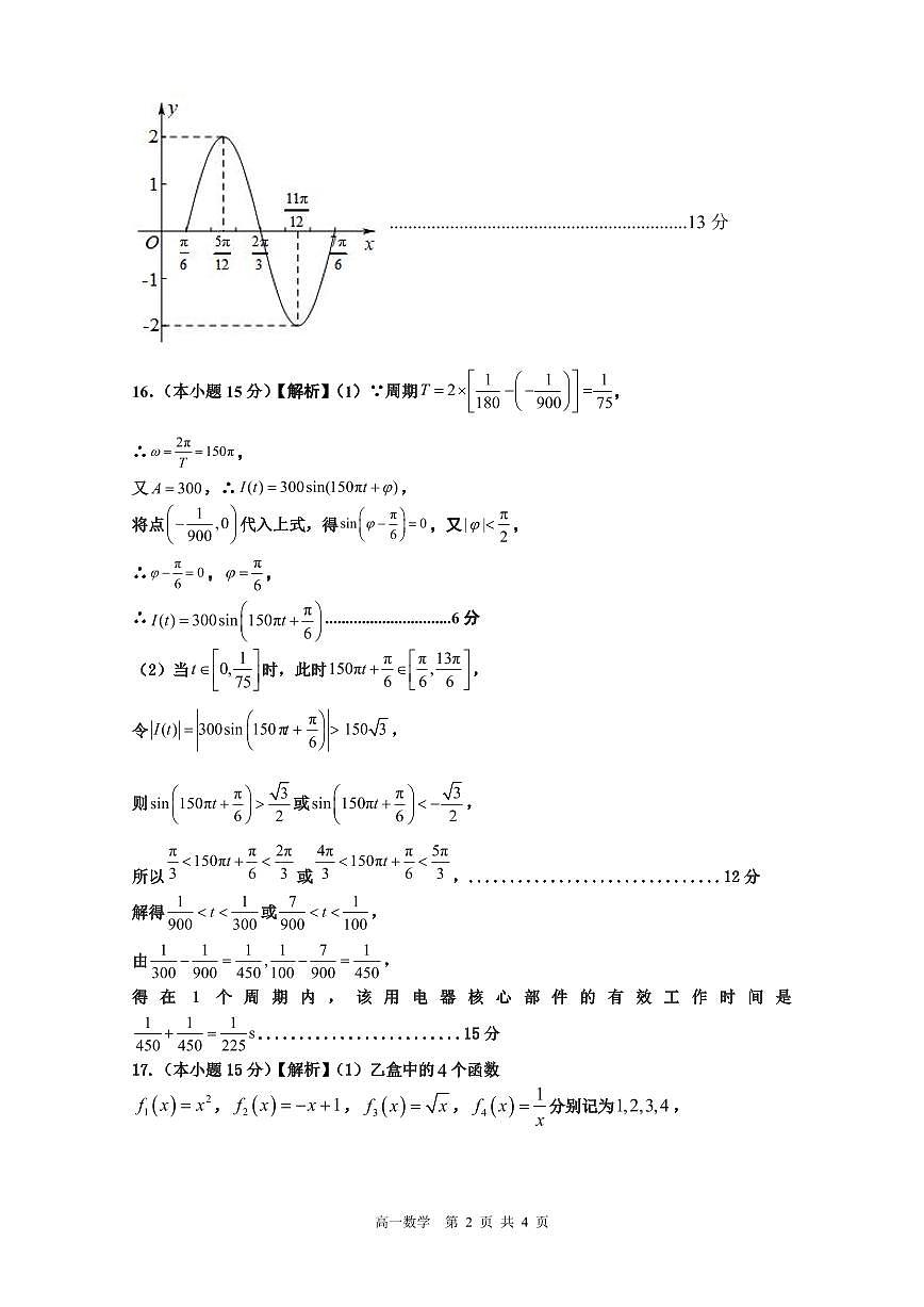 景德镇市 2024-2025 学年下学期高一期中质量检测数学参考答案第2页