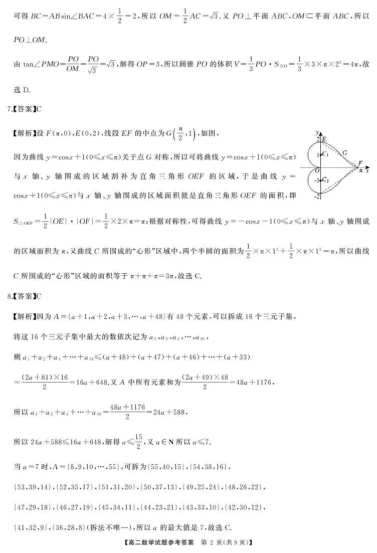 三湘名校教育联盟高二数学答案第2页