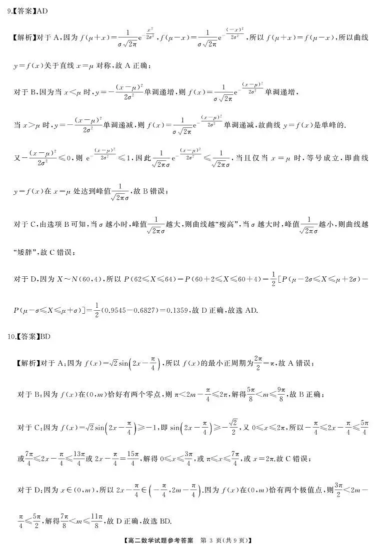 三湘名校教育联盟高二数学答案第3页