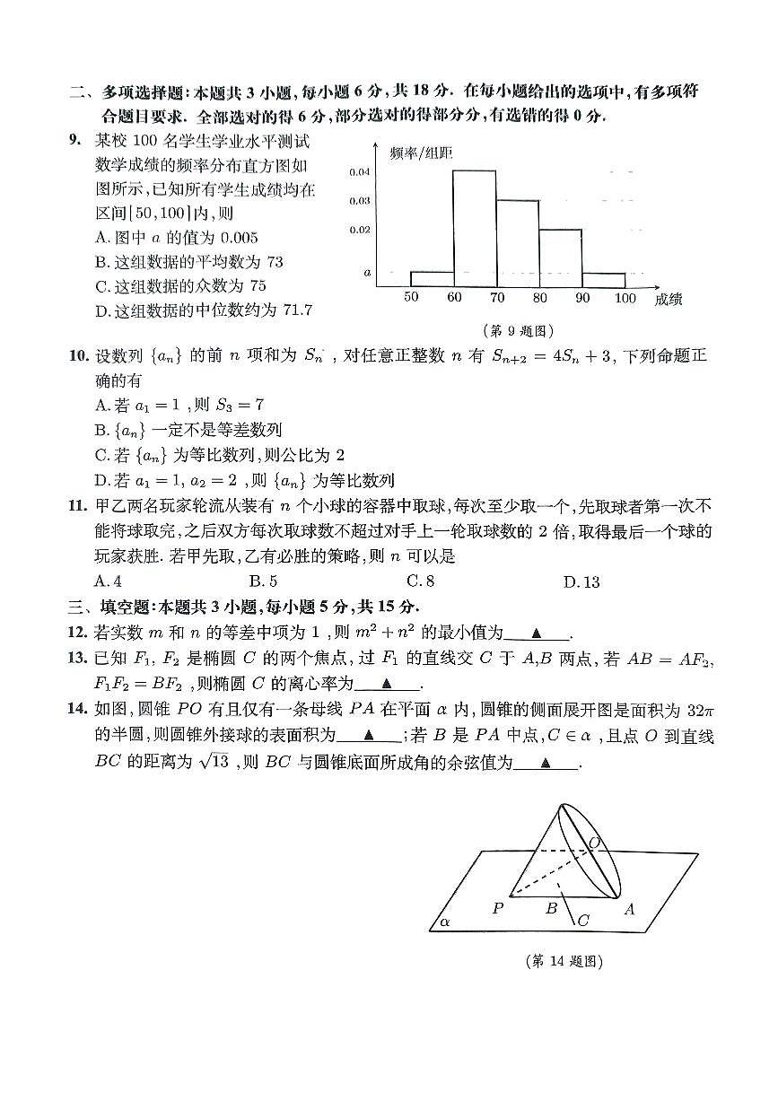 安徽省淮北市和淮南市2025届高三第二次质量检测数学试题第2页