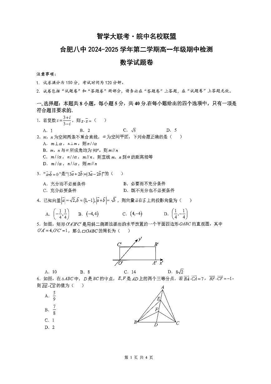 25年合肥八中高一下期中数学第1页