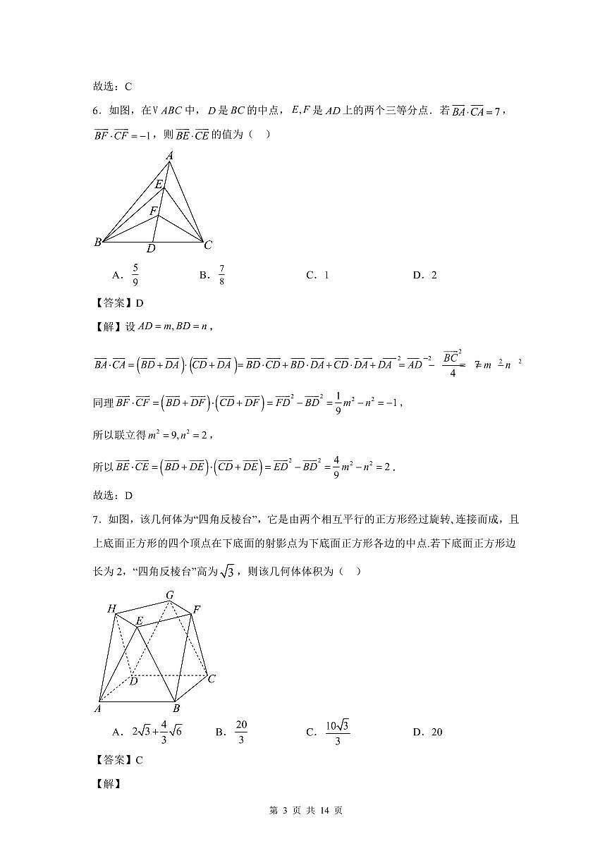 智学大联考∙皖中名校联盟合肥八中 2024 -2025 学年第二学期高一年级期中检测数学试题答案第3页