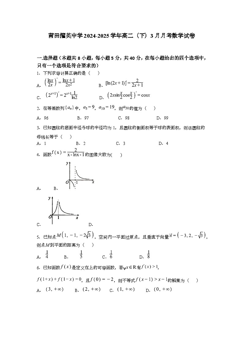 福建省莆田市莆田擢英中学2024-2025学年高二下学期3月月考 数学试卷【含答案】第1页