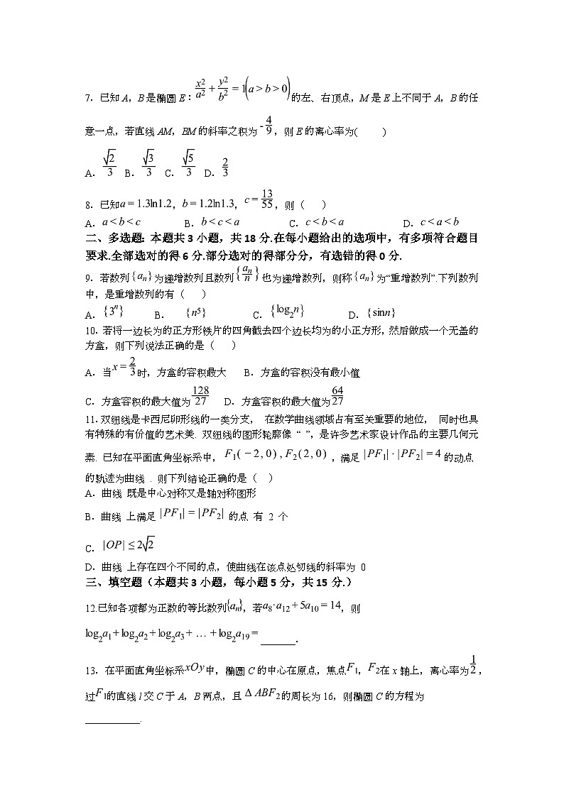福建省莆田市莆田擢英中学2024-2025学年高二下学期3月月考 数学试卷【含答案】第2页