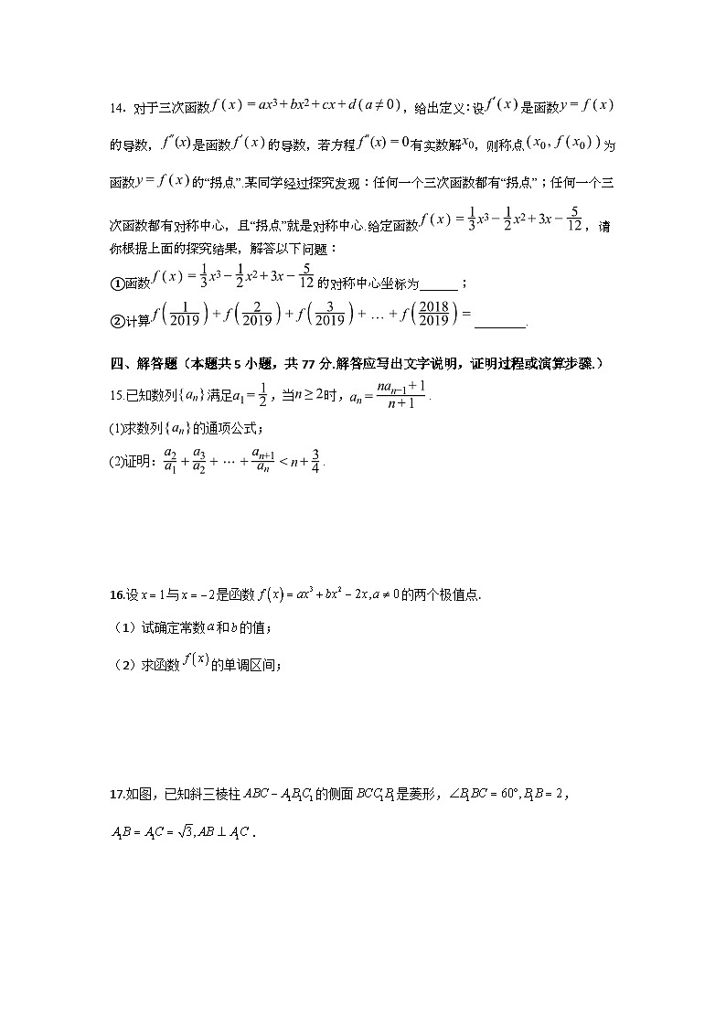 福建省莆田市莆田擢英中学2024-2025学年高二下学期3月月考 数学试卷【含答案】第3页