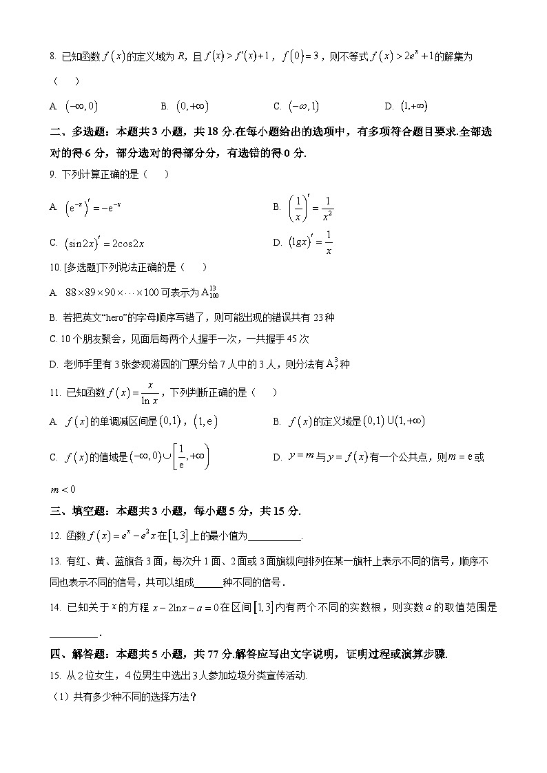 福建省三明市沙县区三明北附高级中学2024-2025学年高二下学期3月月考 数学试题【含答案】第2页