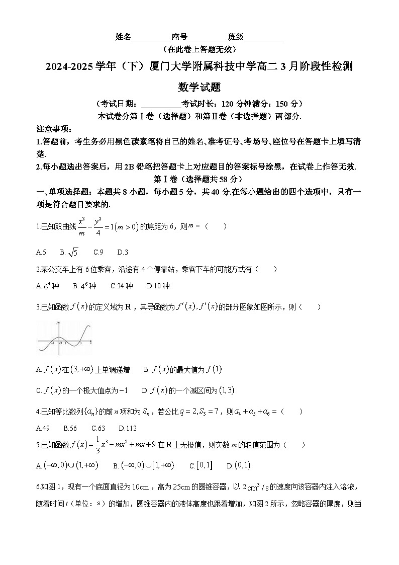 福建省厦门大学附属科技中学2024-2025学年高二下学期3月阶段性检测 数学试题【含答案】第1页