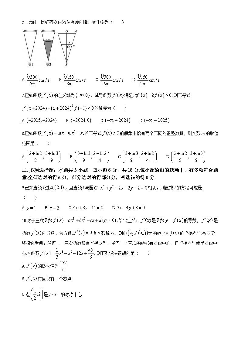 福建省厦门大学附属科技中学2024-2025学年高二下学期3月阶段性检测 数学试题【含答案】第2页