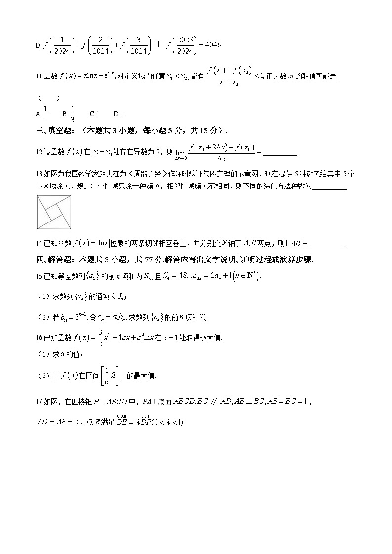 福建省厦门大学附属科技中学2024-2025学年高二下学期3月阶段性检测 数学试题【含答案】第3页