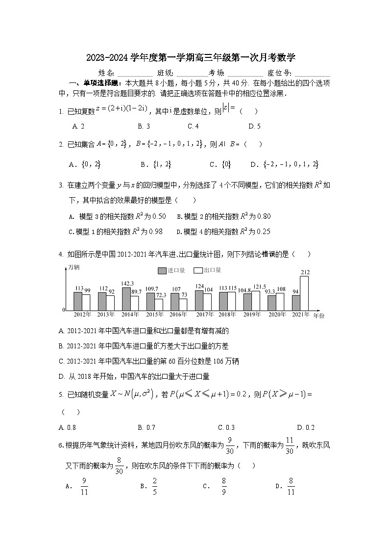 广东省东莞市光正实验学校2023-2024学年高三上学期第一次月考数学试题第1页