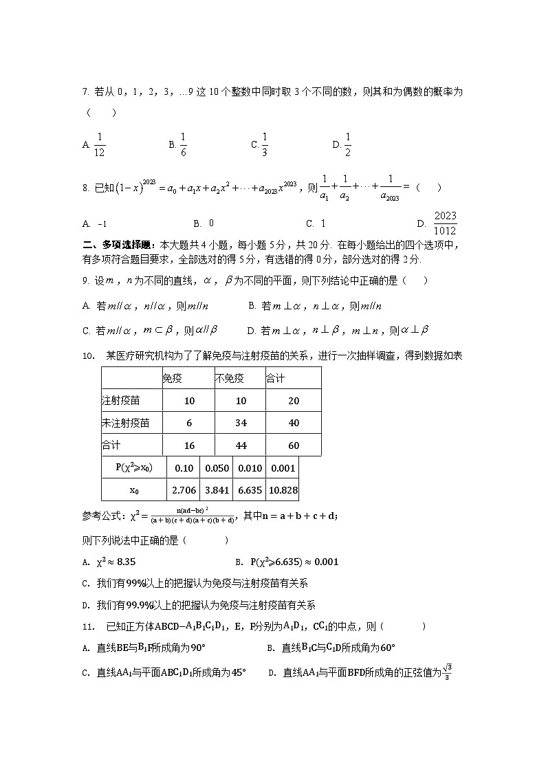 广东省东莞市光正实验学校2023-2024学年高三上学期第一次月考数学试题第2页