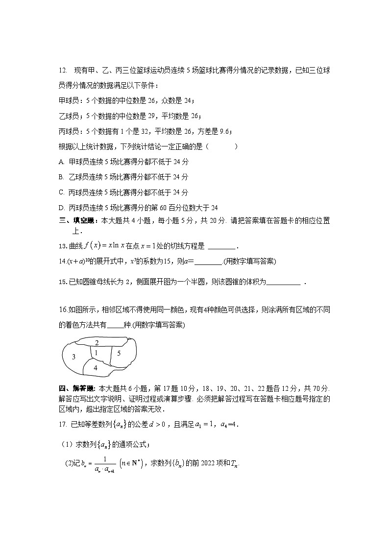广东省东莞市光正实验学校2023-2024学年高三上学期第一次月考数学试题第3页