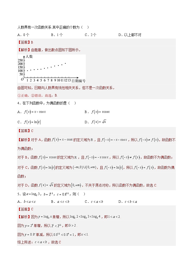 2025年高考第三次模拟考试卷：数学（天津卷01）（解析版）第2页