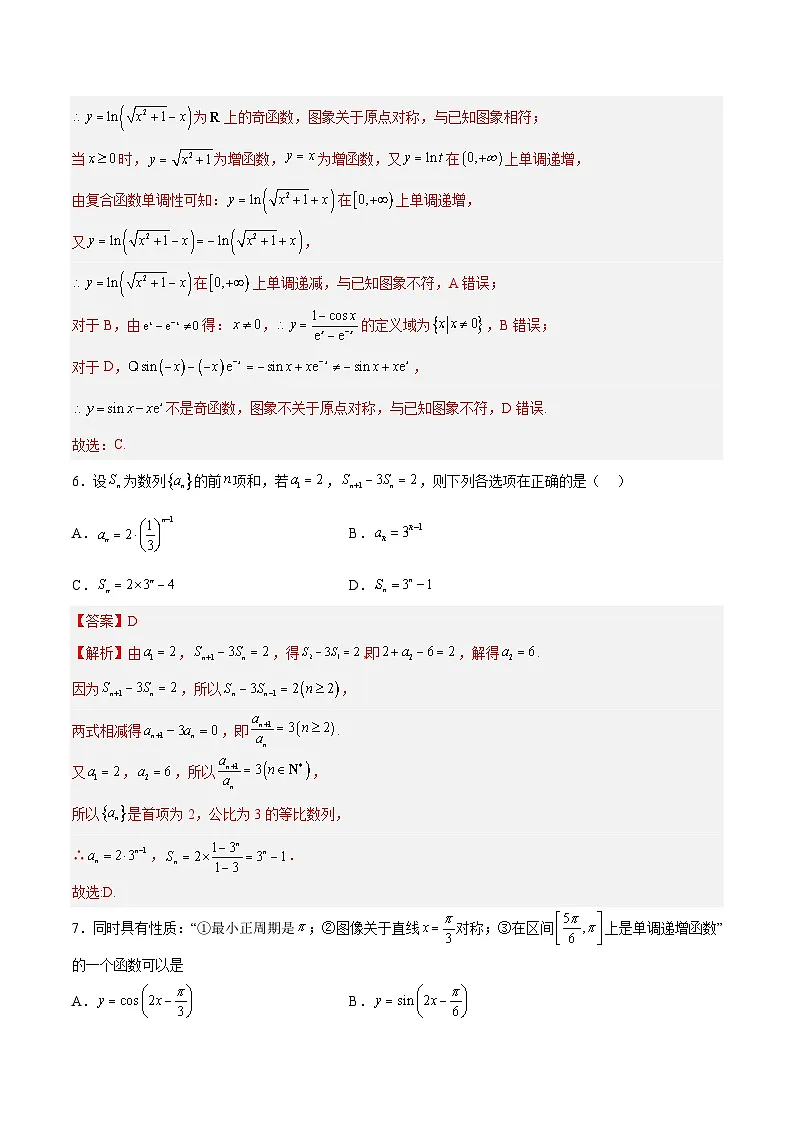 2025年高考第三次模拟考试卷：数学（天津卷02）（解析版）第3页