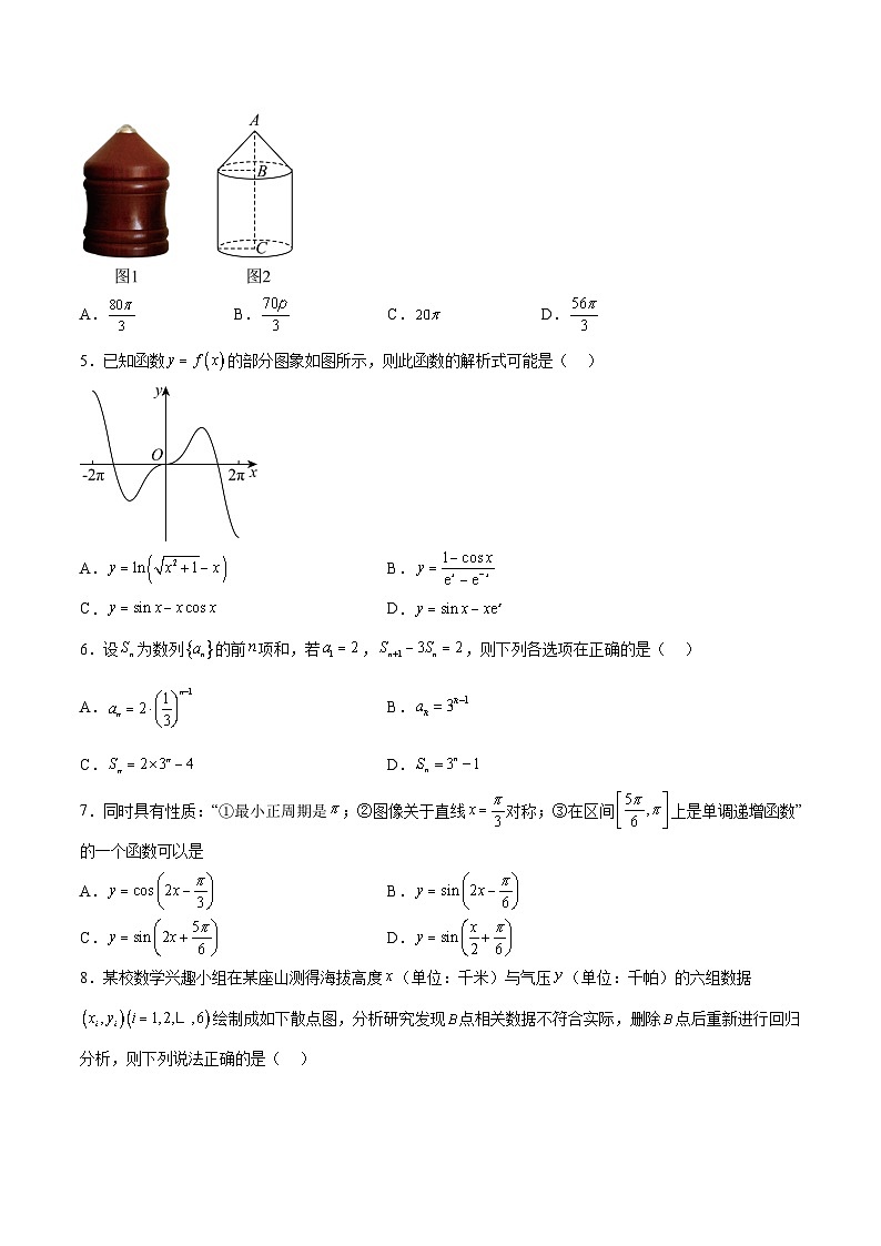 2025年高考第三次模拟考试卷：数学（天津卷02）（考试版）第2页