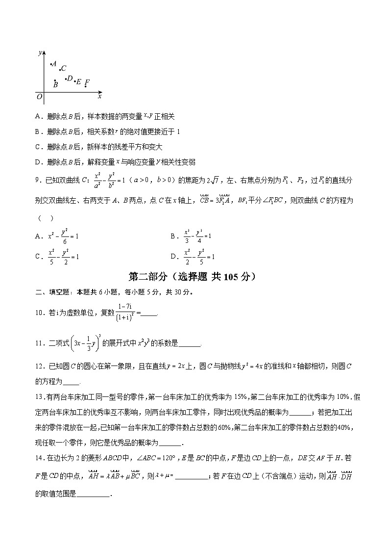 2025年高考第三次模拟考试卷：数学（天津卷02）（考试版）第3页