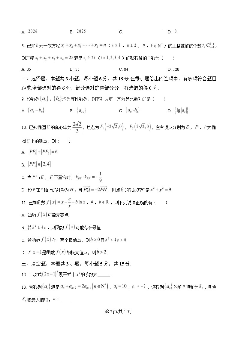 湖北省鄂东南省级示范高中教育教学改革联盟学校2024-2025学年高二下学期期中联考数学试卷含答案第2页
