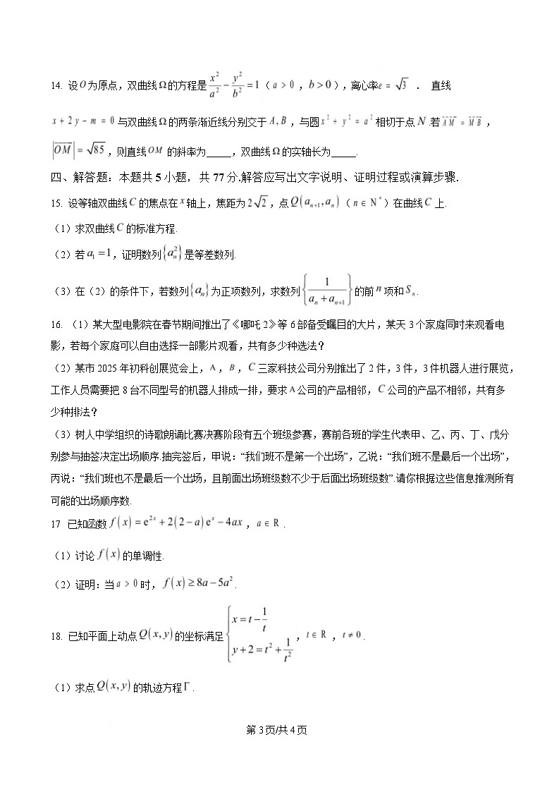 湖北省鄂东南省级示范高中教育教学改革联盟学校2024-2025学年高二下学期期中联考数学试卷含答案第3页