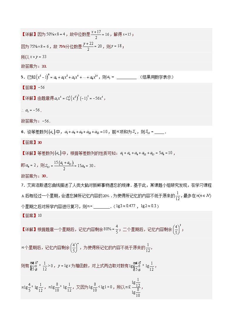 2025年高考第三次模拟考试卷：数学（上海卷）（解析版）第2页