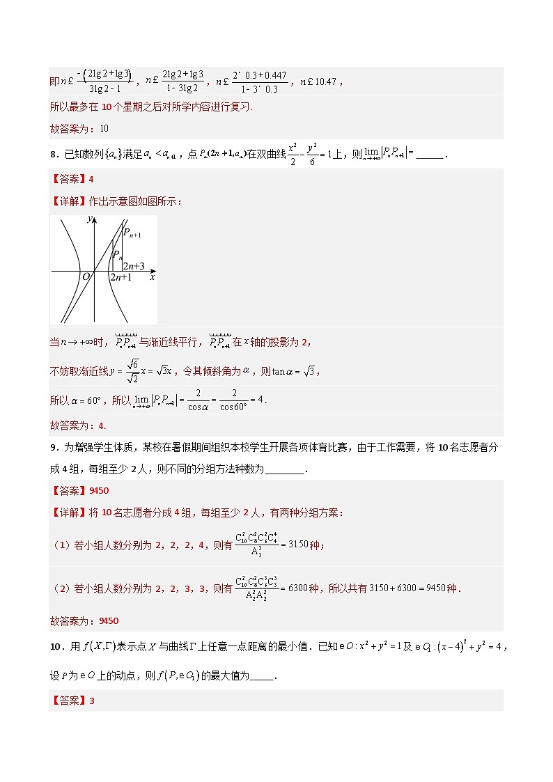 2025年高考第三次模拟考试卷：数学（上海卷）（解析版）第3页