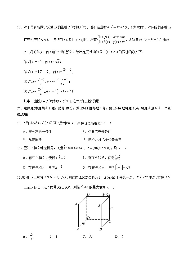2025年高考第三次模拟考试卷：数学（上海卷01）（考试版）第2页