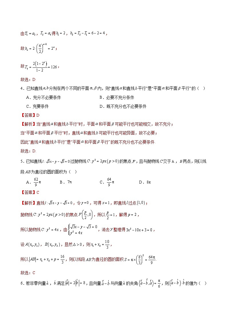 2025年高考第三次模拟考试卷：数学（广东卷01）（解析版）第2页